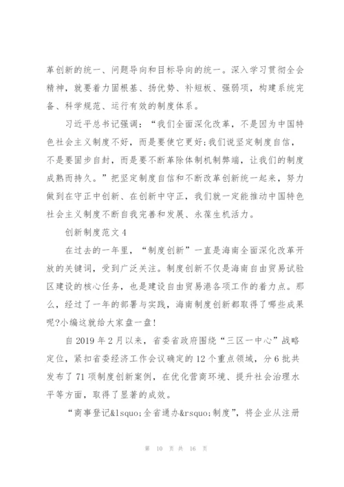 海关创新制度范文4篇.docx