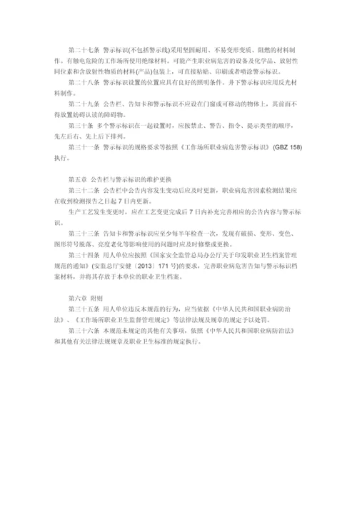 用人单位职业病危害告知与警示标识管理规范.docx