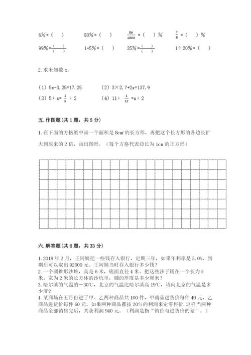 人教版六年级下册数学期末测试卷（b卷）word版.docx