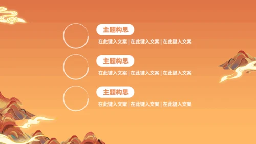 欢度国庆迎中秋主题活动策划通用PPT模板