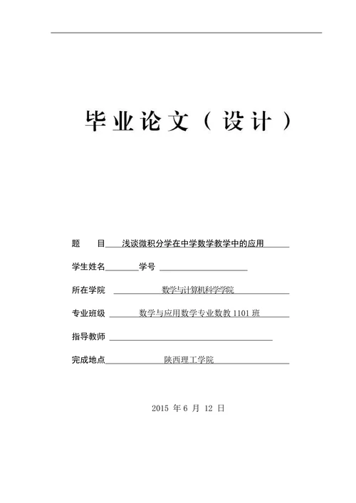 浅谈微积分学在中学数学教学中的应用
