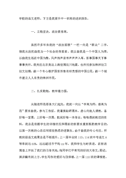 教评职称述职报告