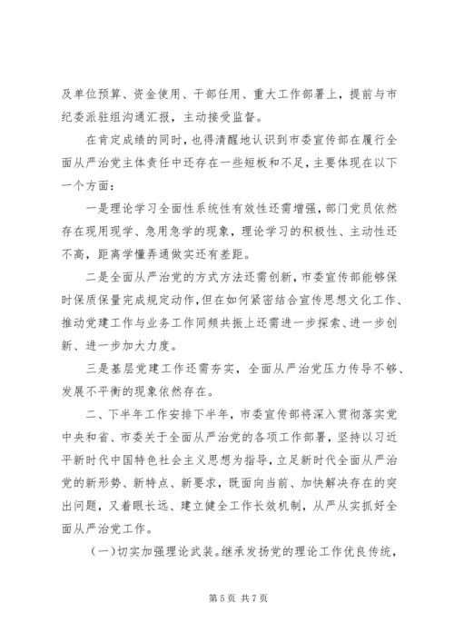 市委宣传部XX年党建上半年总结及下半年计划.docx