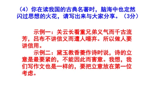 九上语文综合性学习《走进小说天地》梯度训练1课件