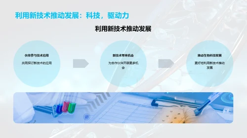 基因创新 共塑未来