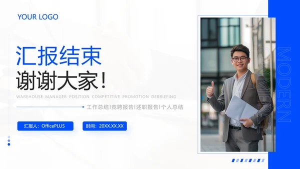 蓝色商务风企业岗位竞聘PPT