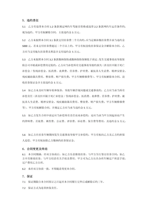 车辆挂靠合同.docx