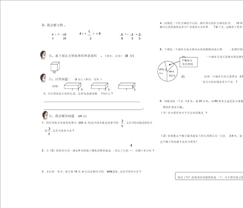 苏教版五年级下册数学期末试卷