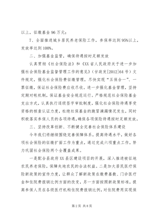 社保工作具体计划.docx