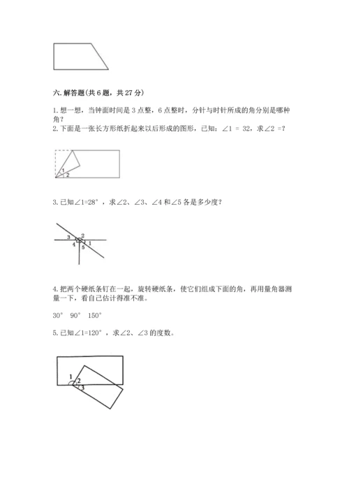 西师大版四年级上册数学第三单元 角 测试卷及完整答案（有一套）.docx