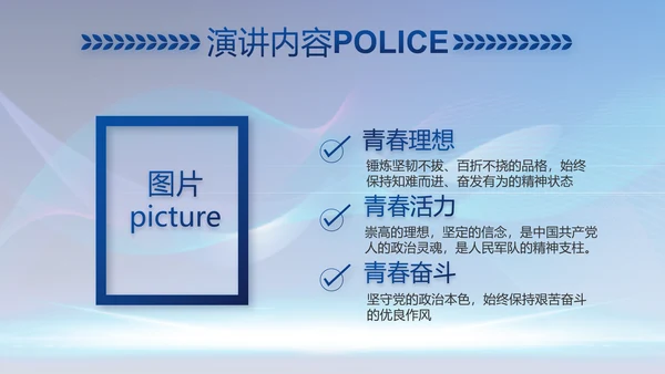蓝色科技感公安信息化建设总结PPT