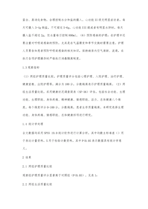 优质护理干预提升扩张性心肌病患者护理质量效果分析.docx