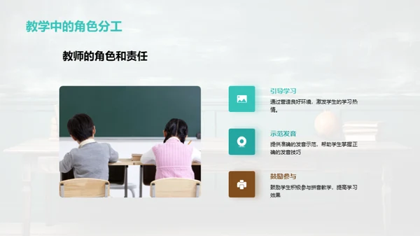 深度解析拼音教学