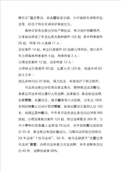 全县政法单位建设考察报告
