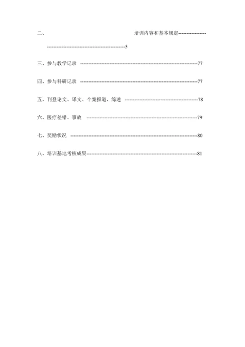 2023年麻醉科住院医师规范化培训.docx