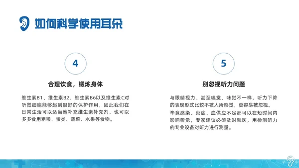 蓝色科技全国爱耳日保护耳朵PPT课件