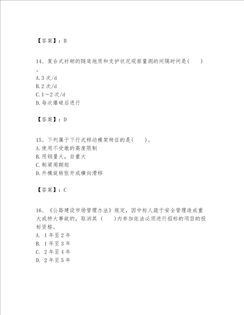 一级建造师之一建公路工程实务考试题库含完整答案精选题