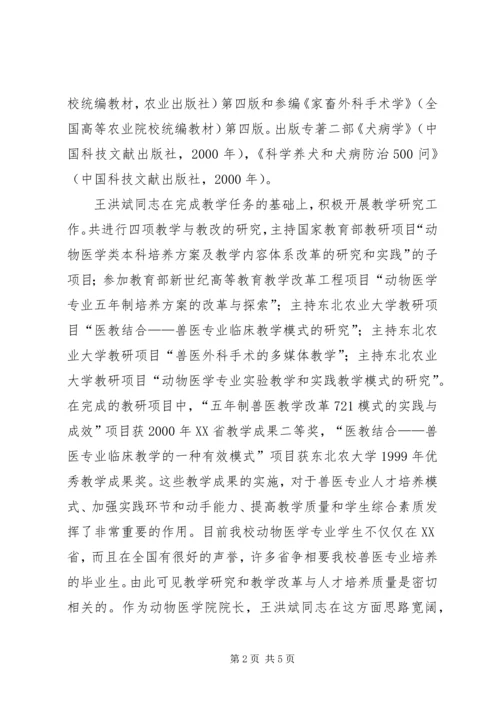 优秀教师河南农业大学某事迹材料.docx