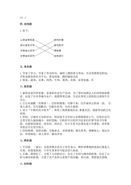 部编版小学四年级下册道德与法治《期末测试卷》含答案（模拟题）.docx
