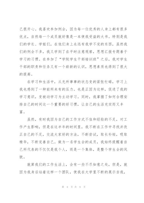 学生会个人工作总结汇编15篇范文.docx