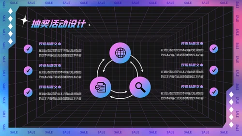 镭射酸性风格企业跨年会活动策划通用PPT模板