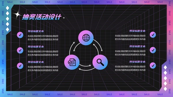 镭射酸性风格企业跨年会活动策划通用PPT模板