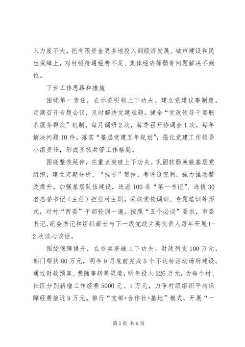 强化党建责任落实(党建工作思路) (4).docx