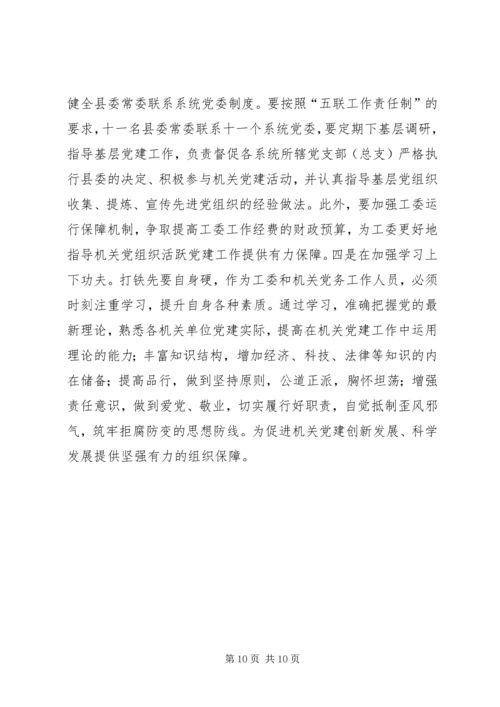 基层组织工作条例学习心得 (7).docx