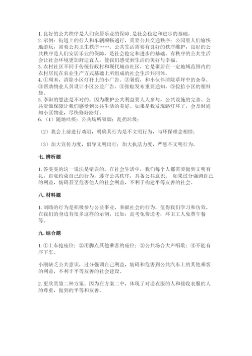 道德与法治五年级下册第二单元《公共生活靠大家》测试卷【学生专用】.docx