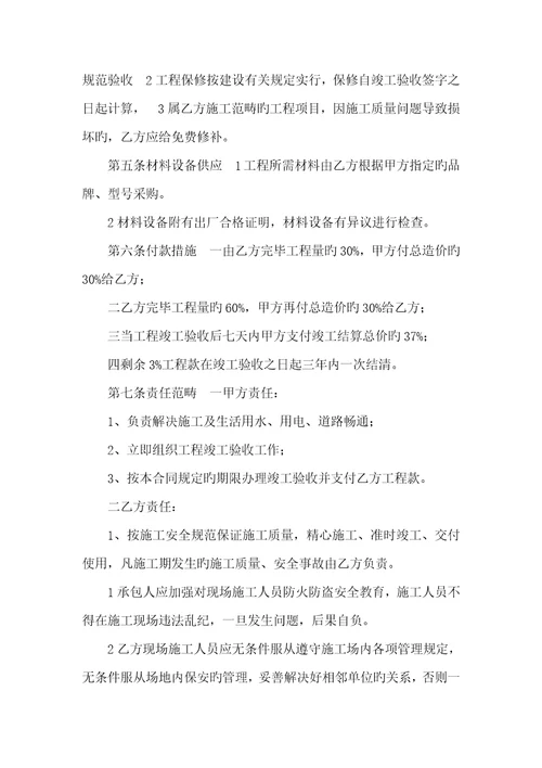2022年建筑工程施工协议书农村建房协议协议书