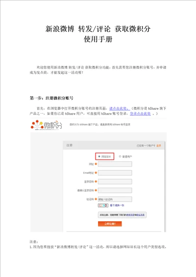 新浪微博转发评论获取微积分使用手册