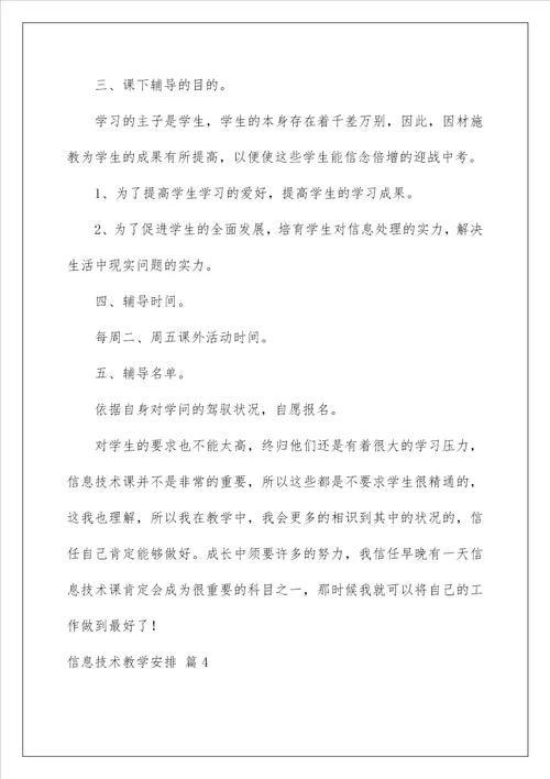 2022信息技术教学计划 3