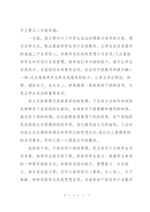 2022小学班主任工作总结（5篇）.docx