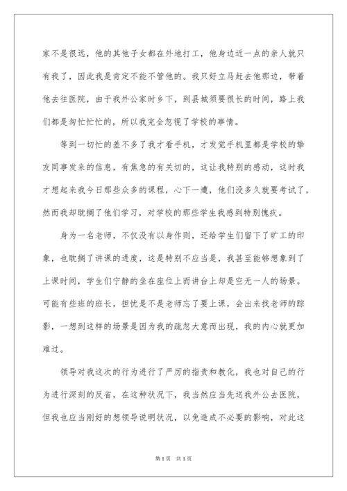 2022学校教师旷工检讨书.docx