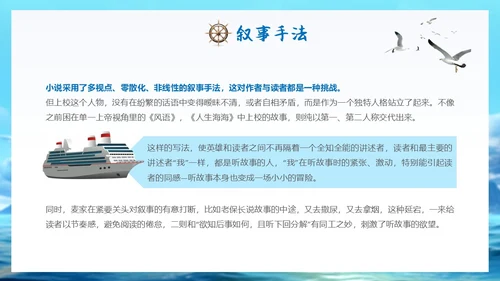 蓝色实拍风大海人生海海读书分享会ppt