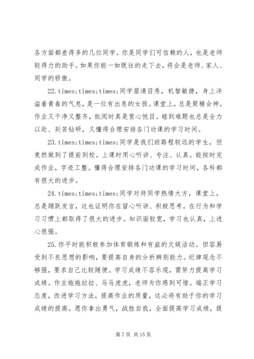 初中七年级学生评语.docx