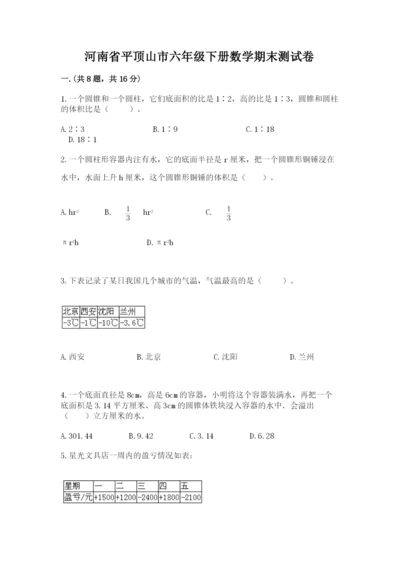 河南省平顶山市六年级下册数学期末测试卷含答案（考试直接用）.docx