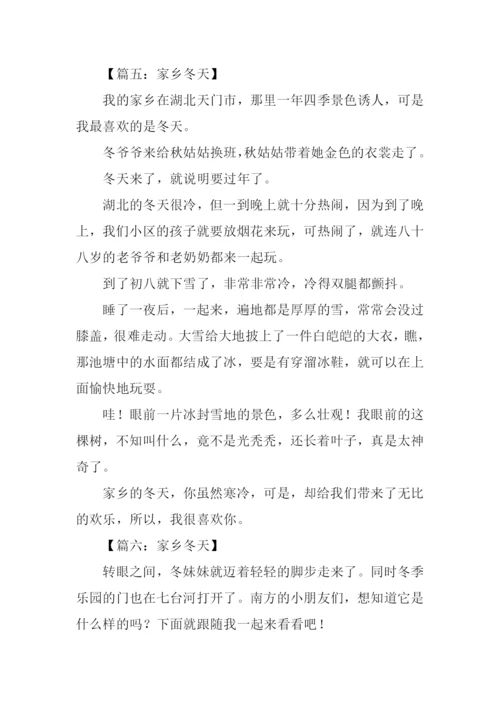 描写家乡冬天的作文-1.docx