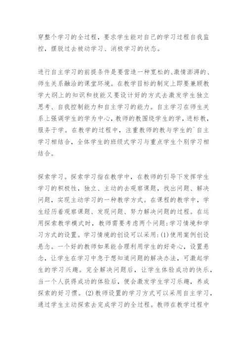 中职学校计算机课程的教学模式.docx