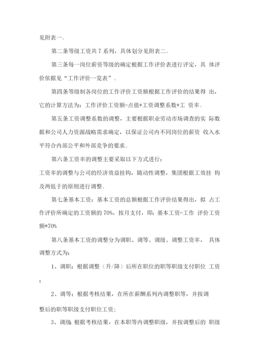 某公司等级薪酬管理制度.docx