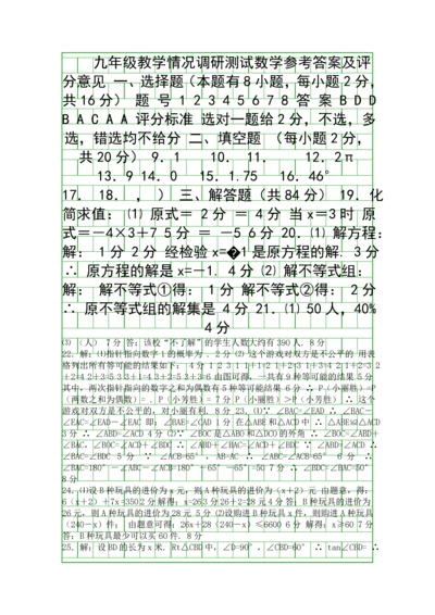 5月常州市中考数学模拟试题含答案.docx