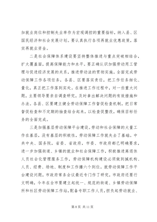 劳动保障暨就业表彰会讲话.docx