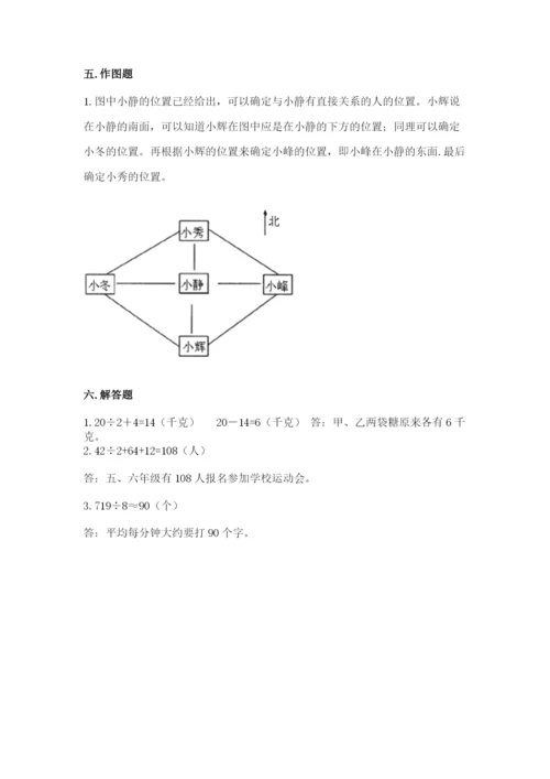 小学数学三年级下册期中测试卷及参考答案（突破训练）.docx