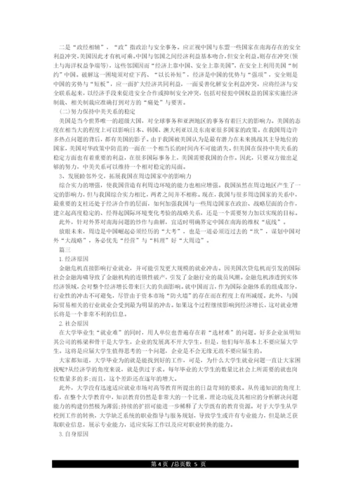 形势与政策论文1000字.docx