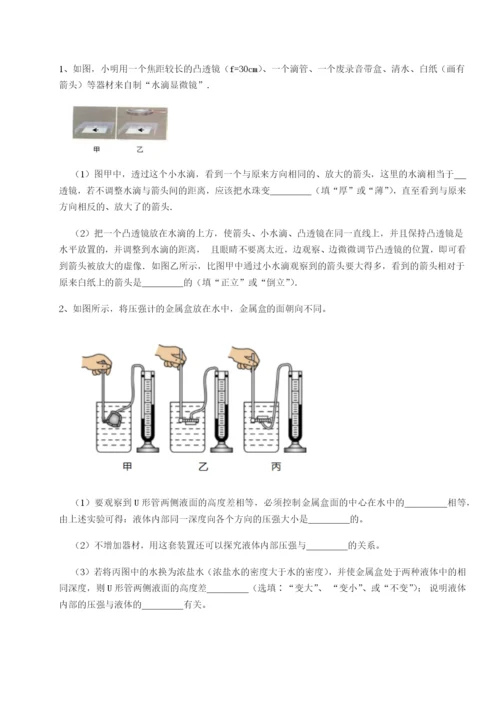 强化训练四川绵阳南山中学双语学校物理八年级下册期末考试达标测试试卷（详解版）.docx