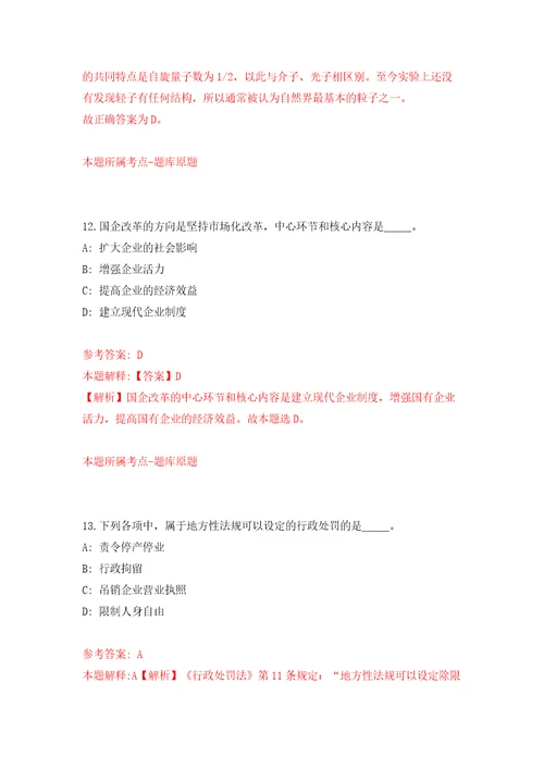 南京市建邺区卫生健康委员会所属事业单位公开招聘4名高层次、紧缺人才模拟试卷含答案解析6