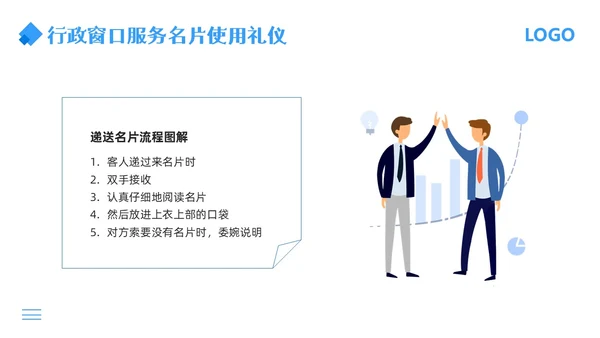 蓝色简约行政窗口服务礼仪PPT模板宣传PPT动态PPT窗口服务礼仪培训