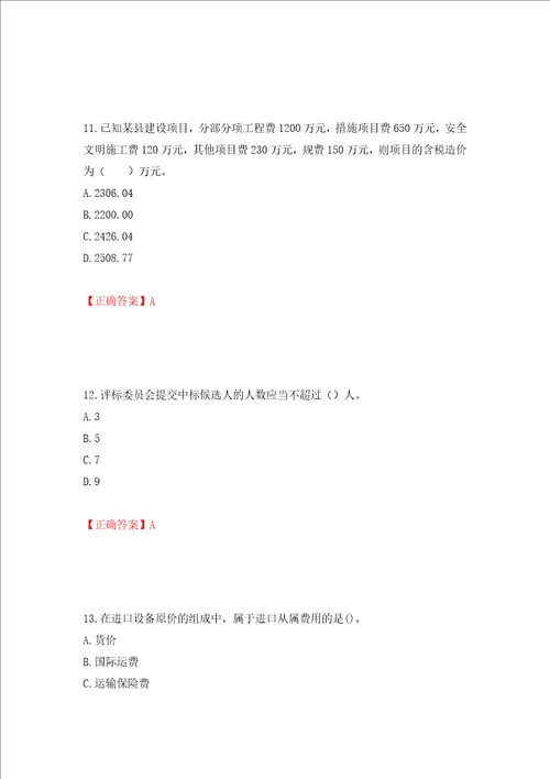 造价工程师建设工程计价考试试题全考点模拟卷及参考答案35