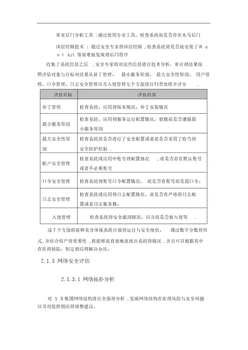 信息安全咨询评估方案建议书