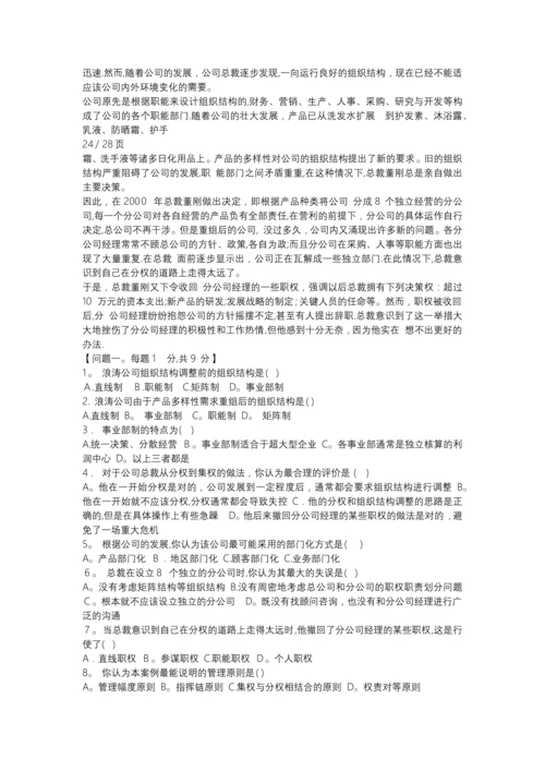大一管理学期末考试试卷(含答案).docx